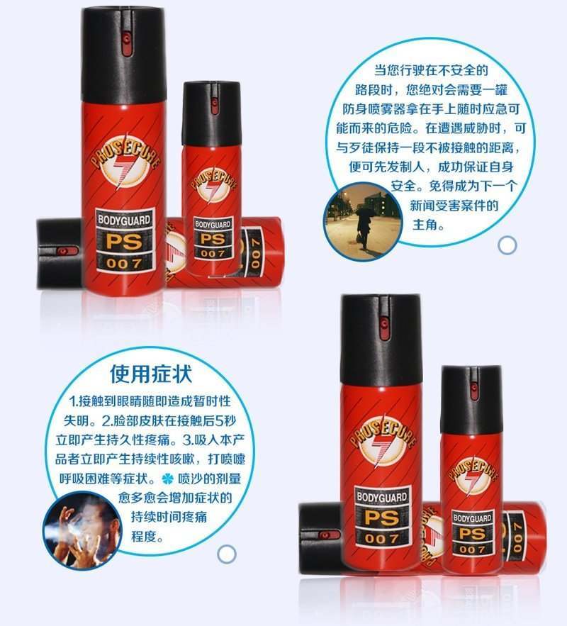 防狼噴霧防身器哪里有 防狼噴霧防身器哪里有